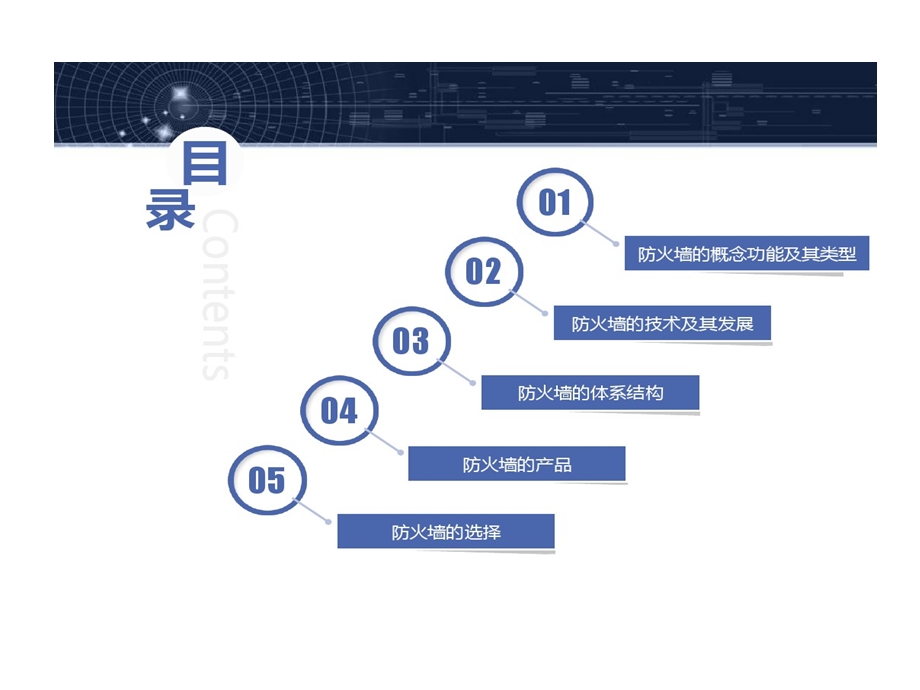 防火墙技术原理及其的应用课件.ppt_第2页