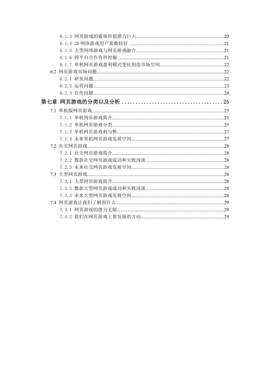 中国网页游戏web game可行性研究报告.doc_第3页