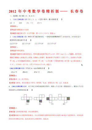 中考数学卷精析版长卷.doc