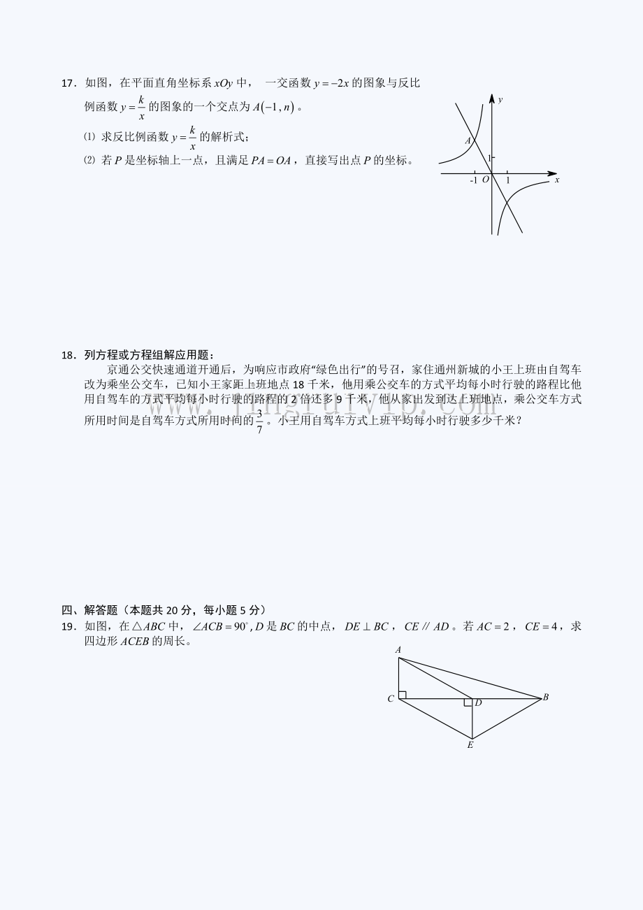 北京中考数学试题及答案.doc_第3页