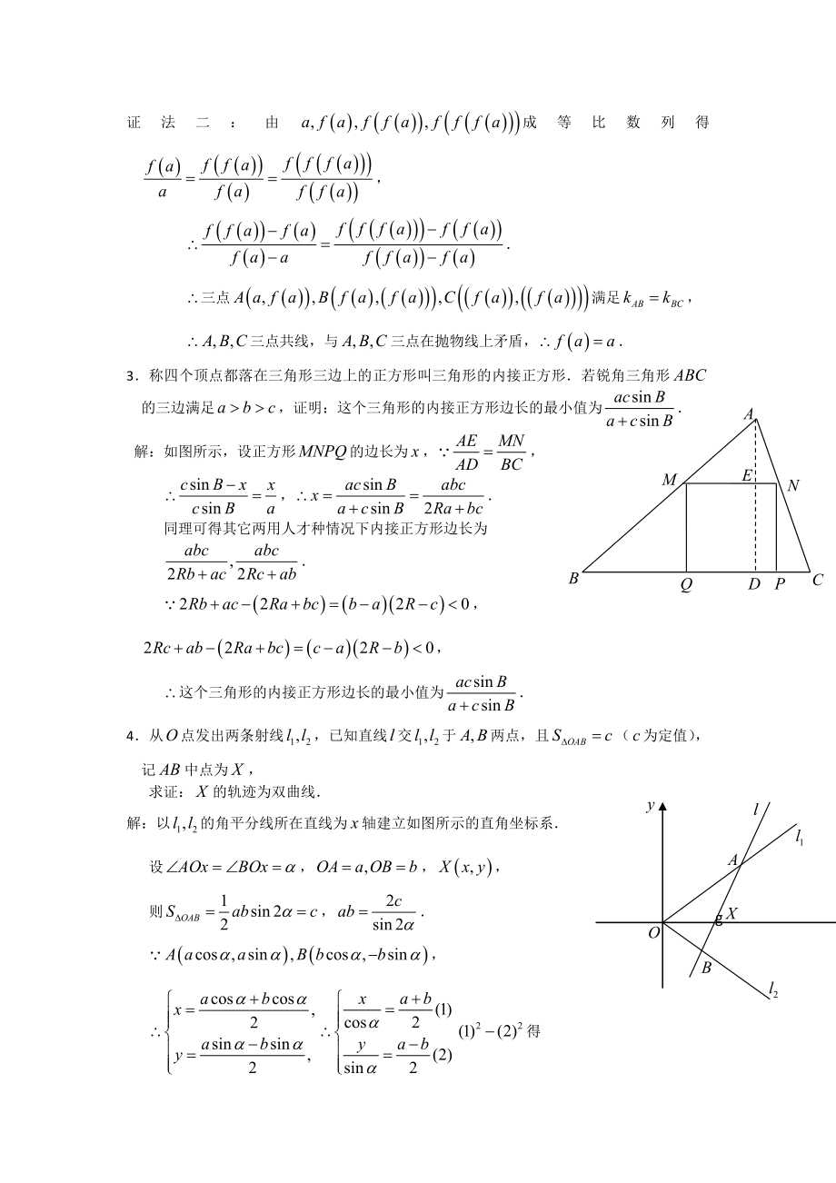 北京大学保送生数学真题及答案.doc_第2页