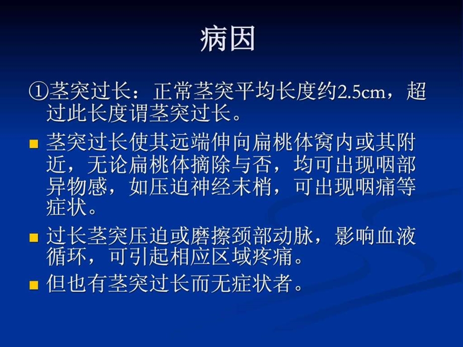 茎突过长茎突综合征课件.ppt_第3页