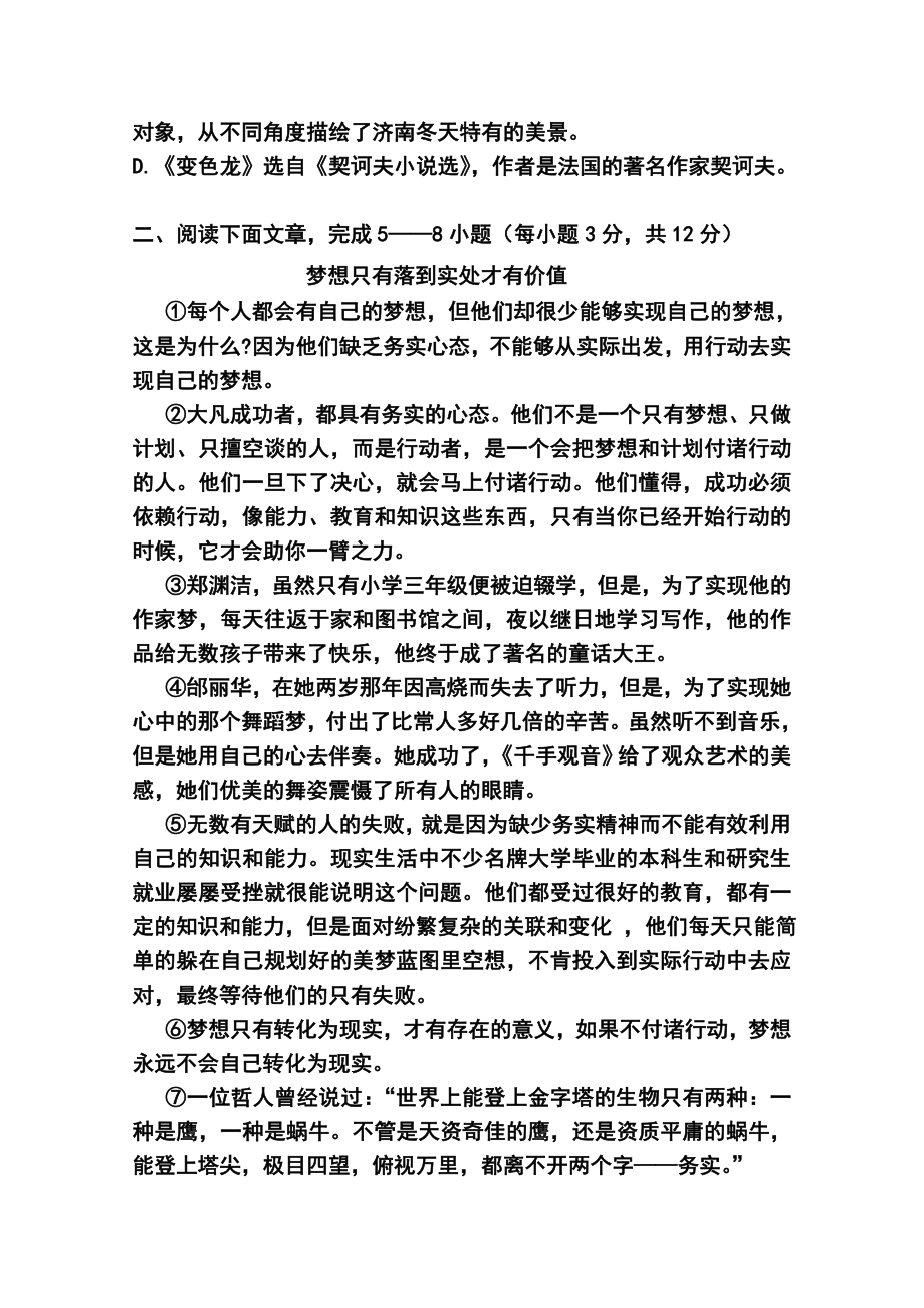 广西贵港市中考语文真题及答案.doc_第2页