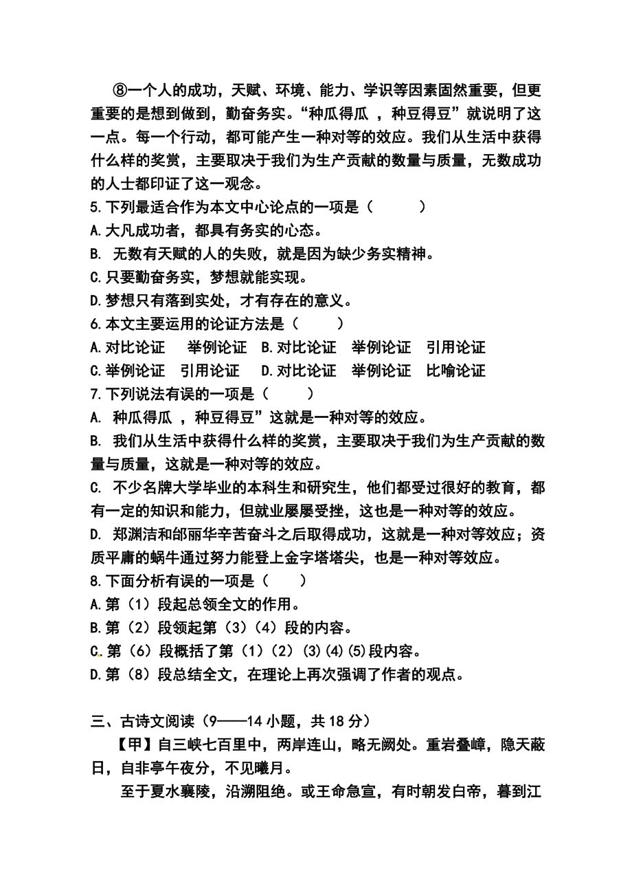 广西贵港市中考语文真题及答案.doc_第3页