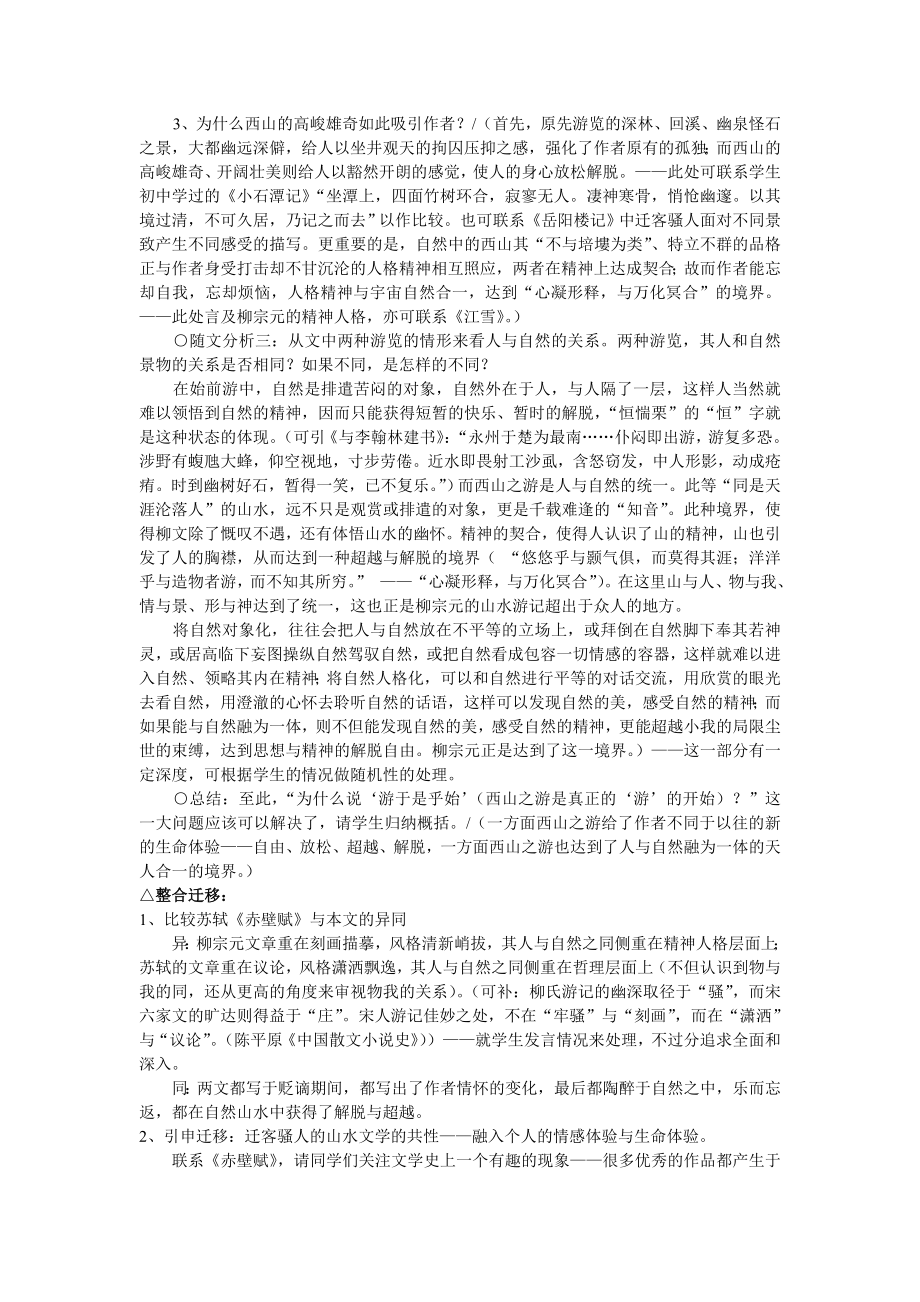 柳宗元《始得西山宴游记》教案.doc_第2页