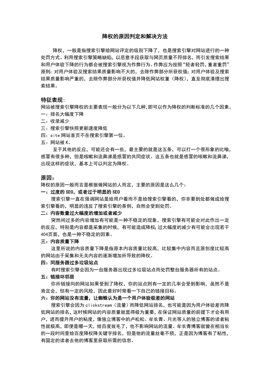 降权的原因判定和解决方法.doc_第1页