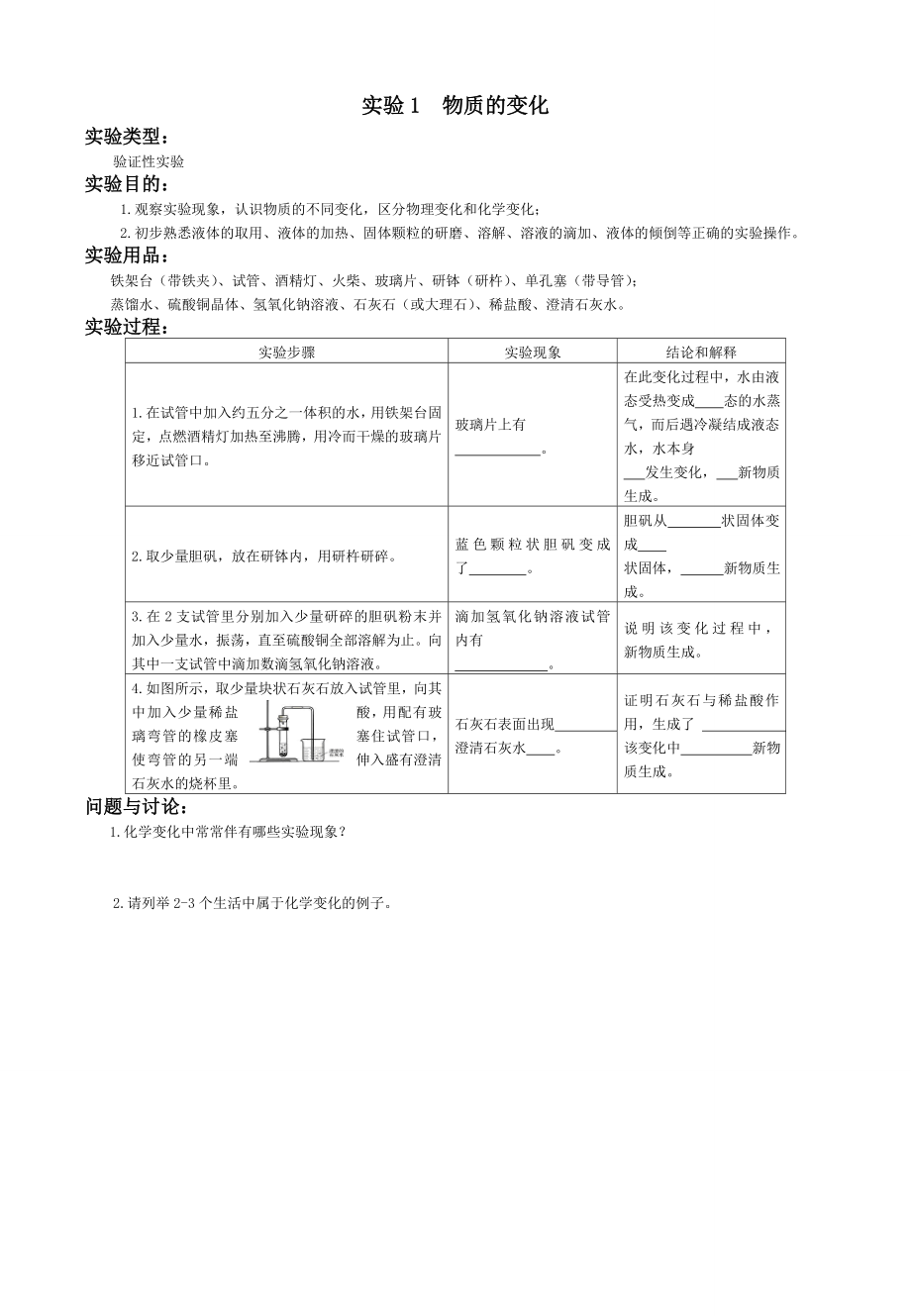 初中化学实验报告.doc_第1页