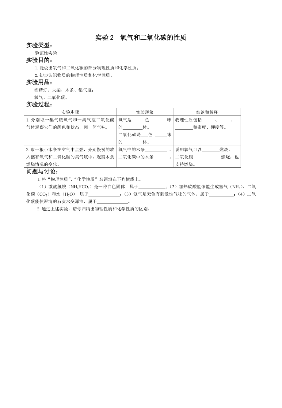 初中化学实验报告.doc_第2页