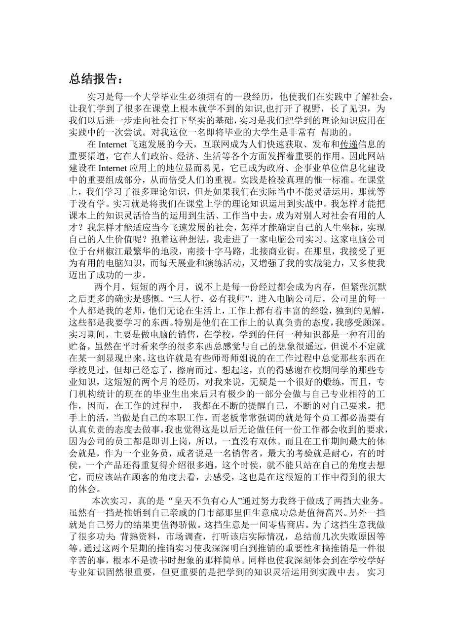 1019.N电脑业务员 实习报告2.doc_第2页