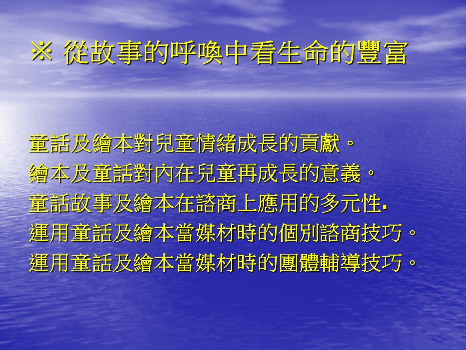 绘本与童话在情绪辅导之应用课件.ppt_第2页