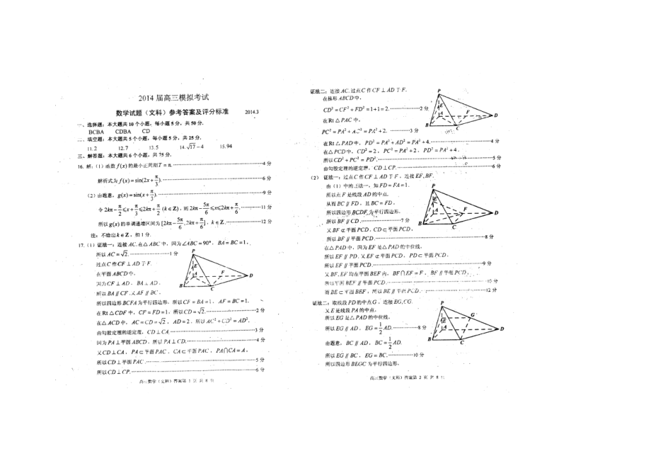 山东省德州市某中学高三第一次模拟考试文科数学试题及答案.doc_第3页