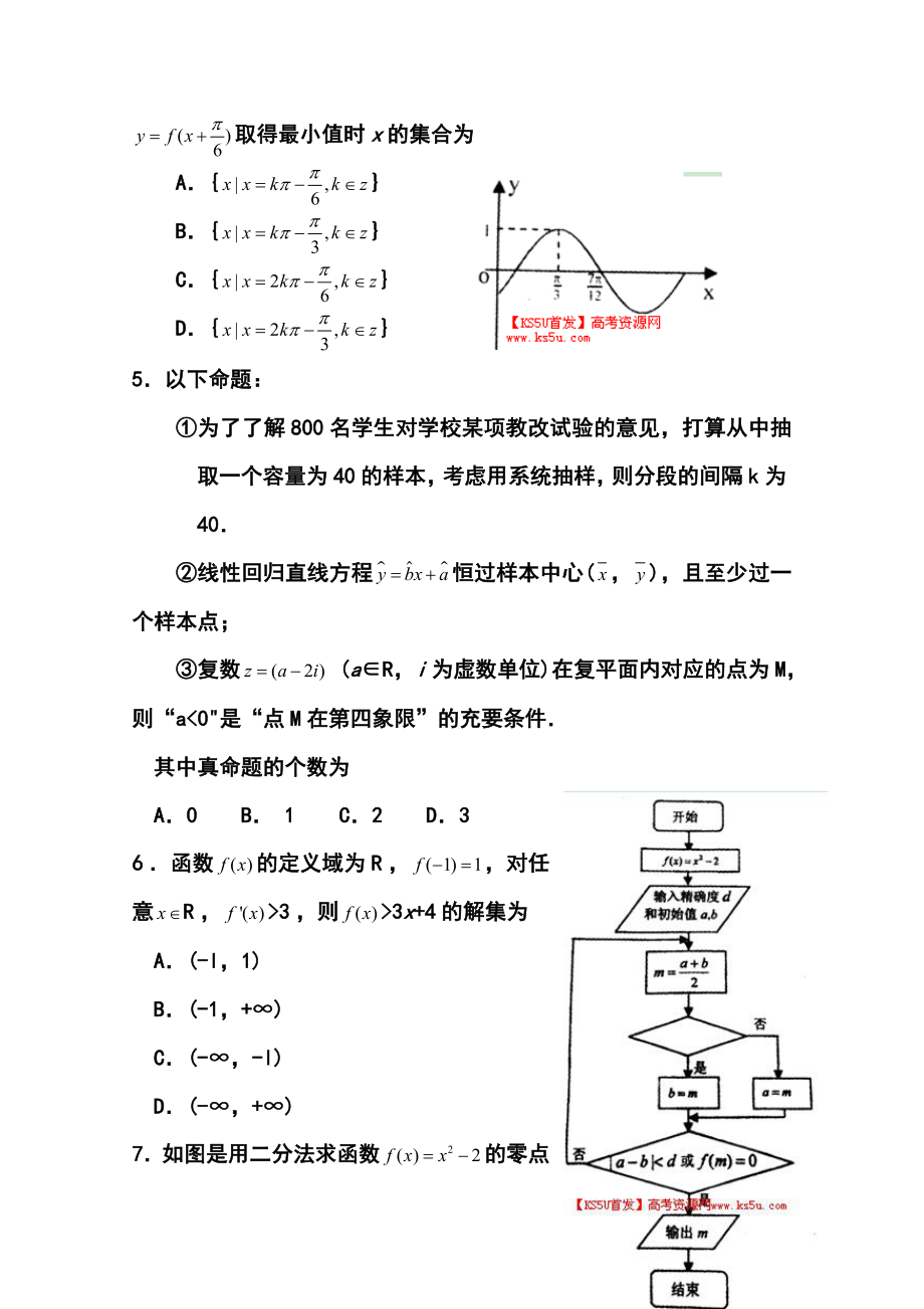 山东省泰安市高三第二轮复习质量检测文科数学试题及答案.doc_第2页