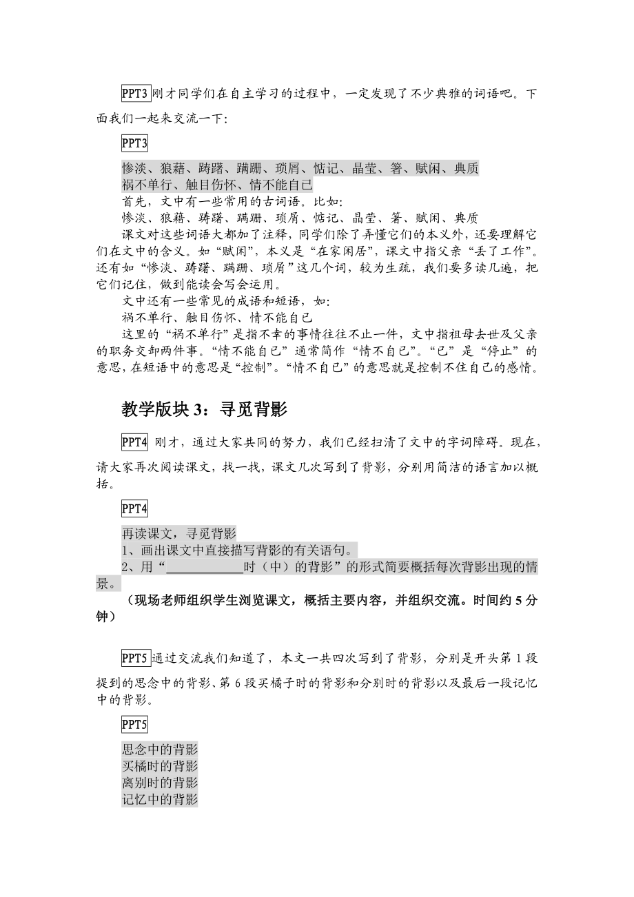 苏教版初中语文八级上册《背影》教案第一课时.doc_第2页