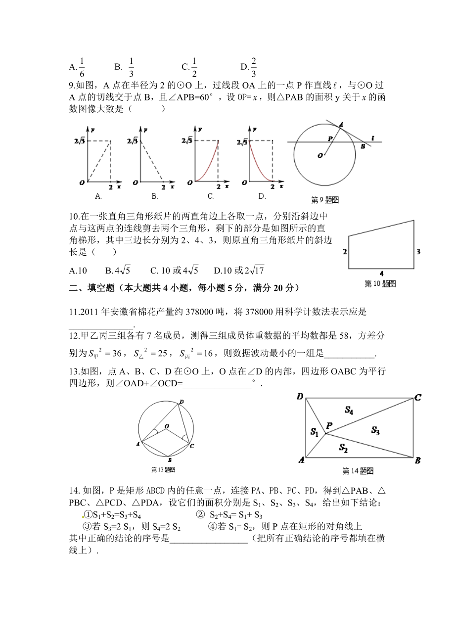 安徽数学中考试卷.doc_第2页