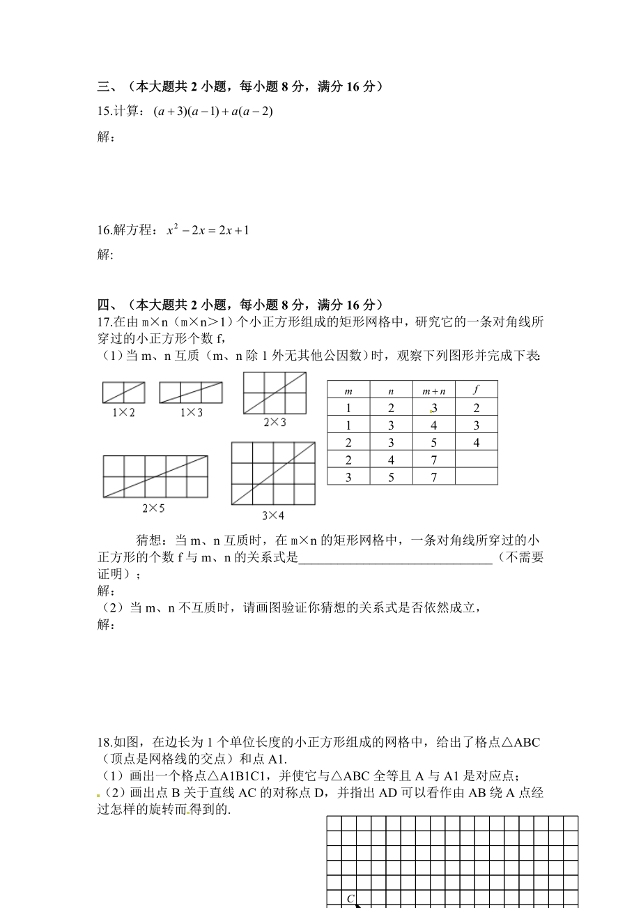安徽数学中考试卷.doc_第3页