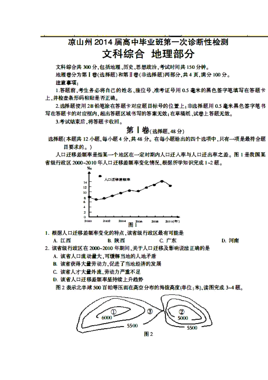 四川省凉山州高三12月第一次诊断性检测地理试题及答案.doc_第1页