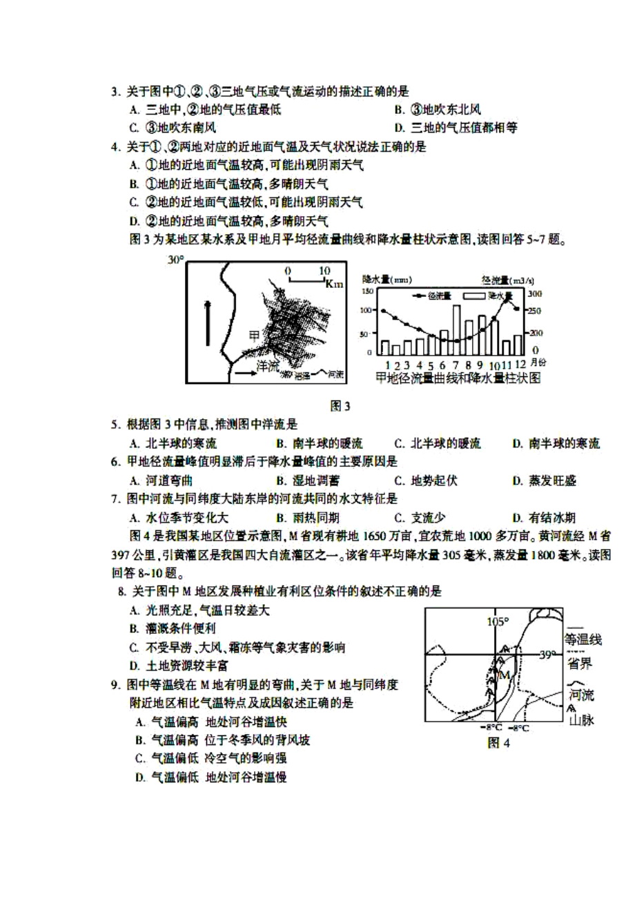 四川省凉山州高三12月第一次诊断性检测地理试题及答案.doc_第2页