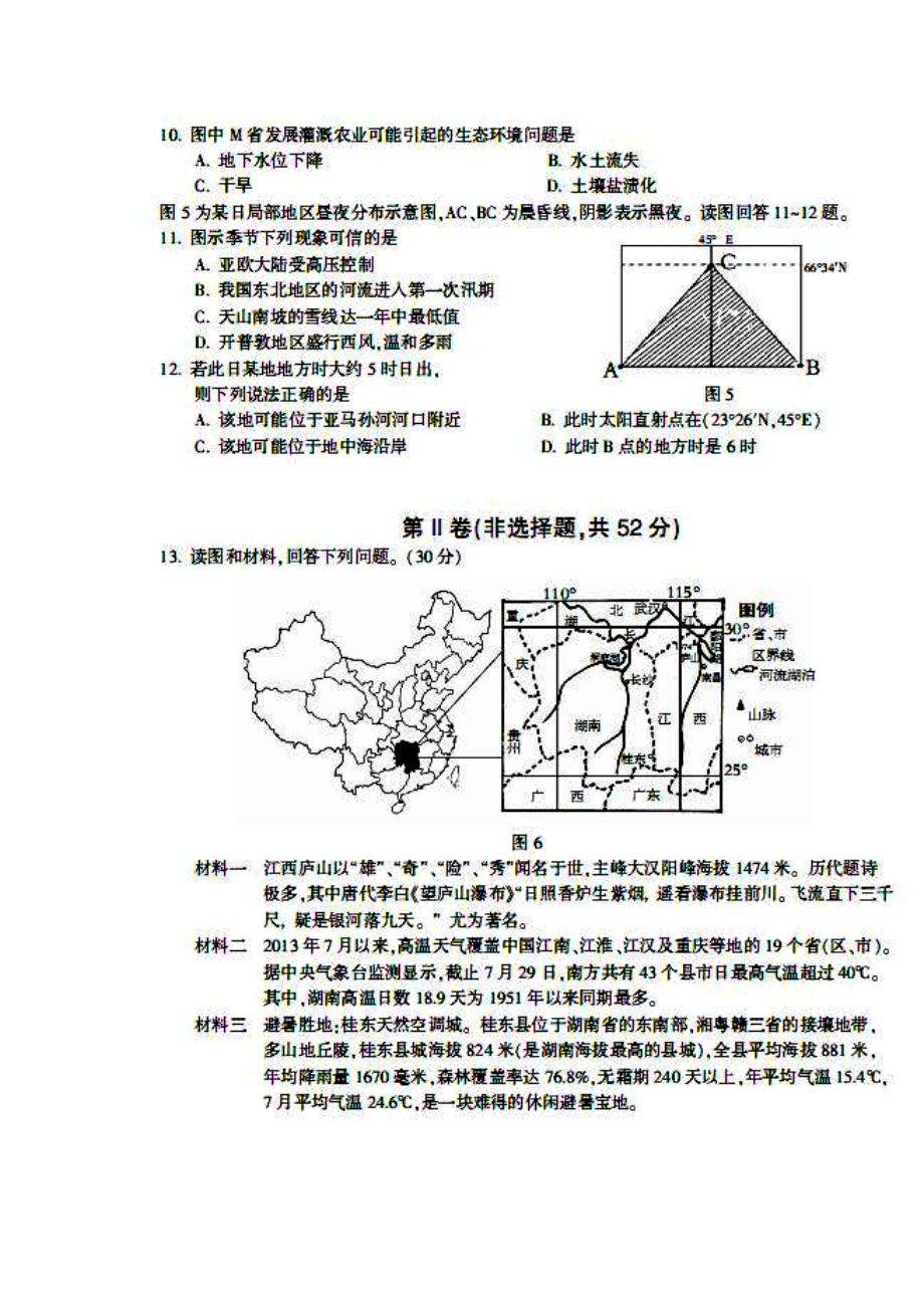 四川省凉山州高三12月第一次诊断性检测地理试题及答案.doc_第3页