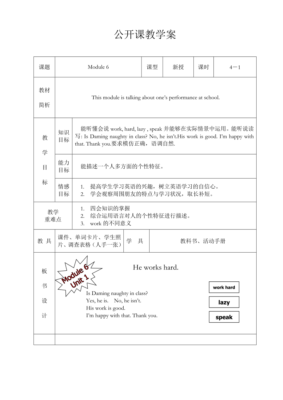 外研版小学英语三级下册《Module 6 UNIT 1 He works hard》（一起点）精品教案.doc_第1页