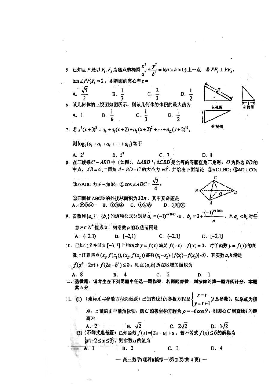 江西省南昌市高三第一次模拟测试理科数学试题及答案.doc_第2页