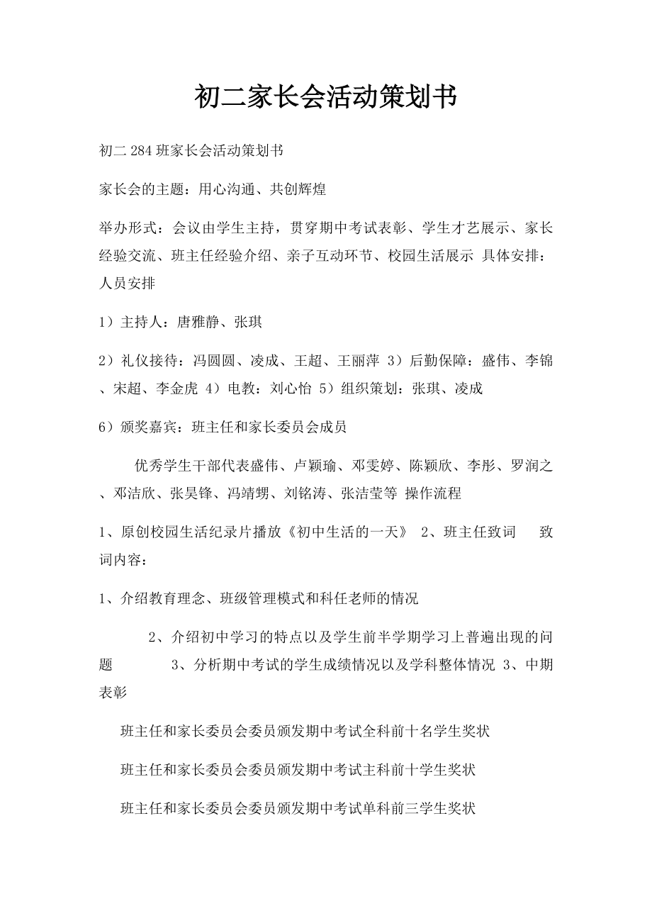 初二家长会活动策划书.docx_第1页