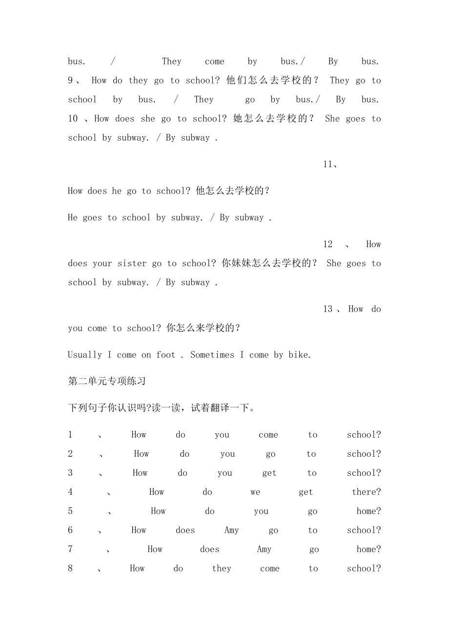 新人教六年级英语第二单元句子专项练习.docx_第2页