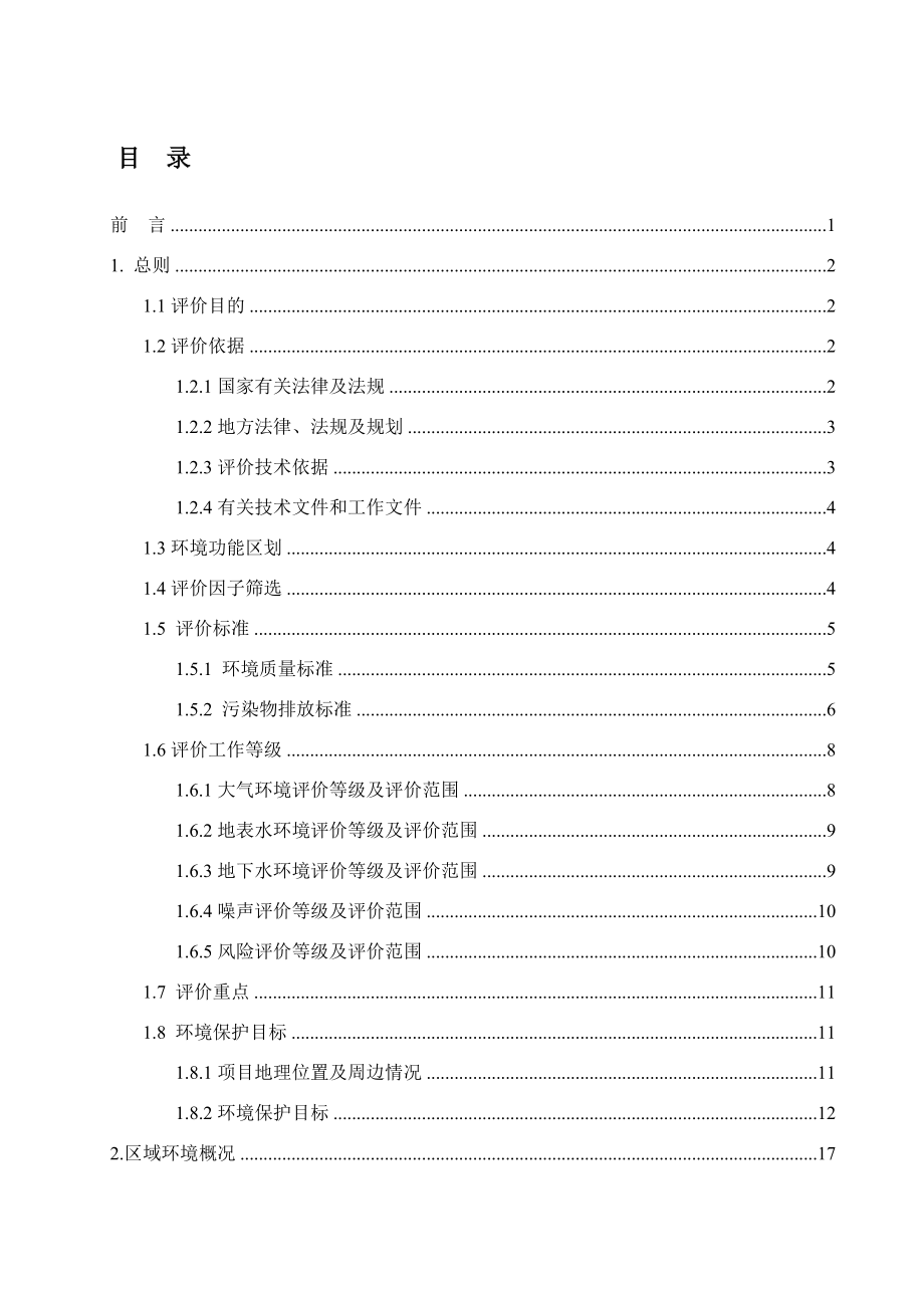 环境影响评价报告公示：大豆浓缩蛋白小肽业化环评报告.doc_第1页