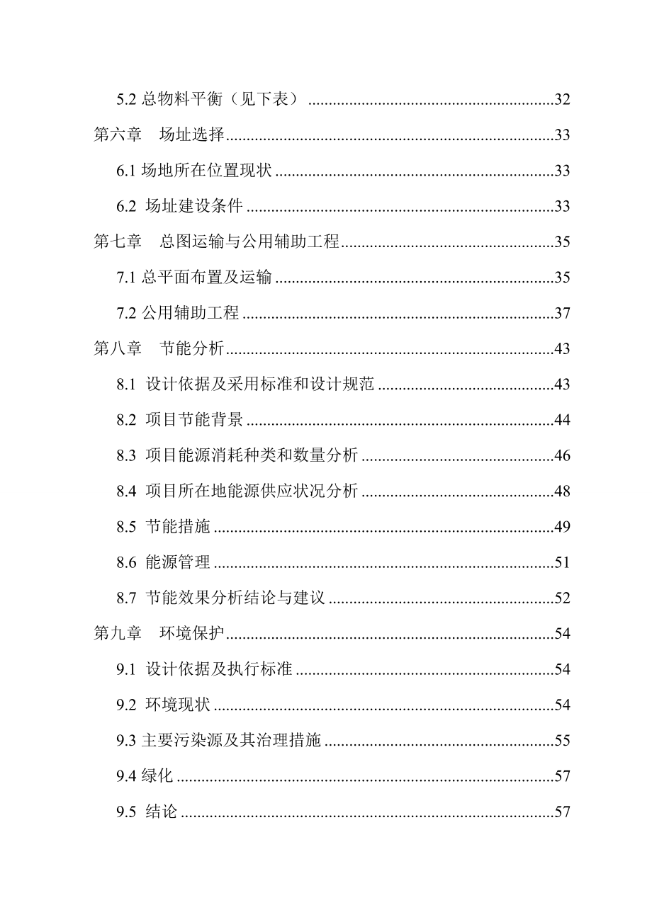 废旧轮胎回收项目可行性研究.doc_第2页