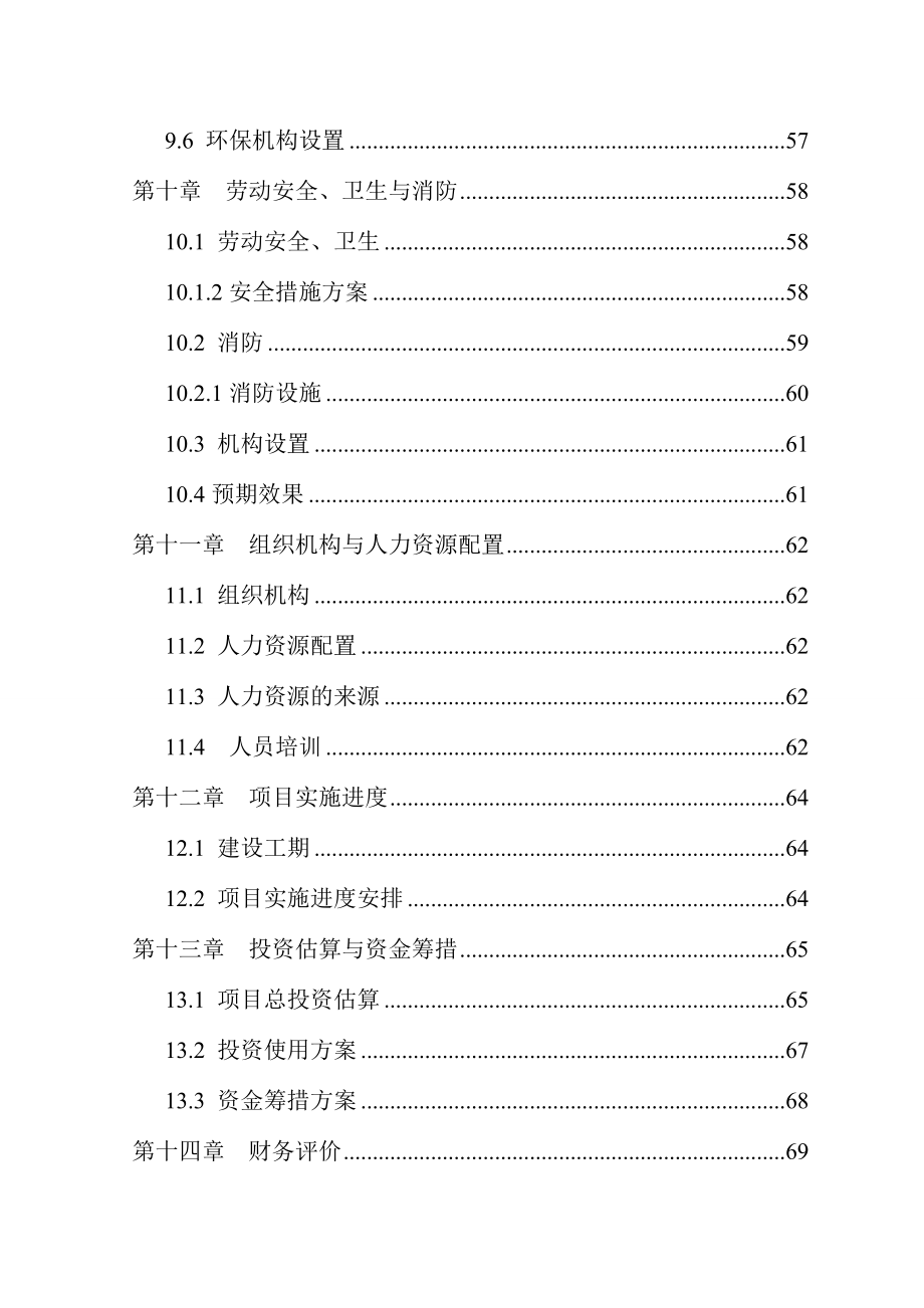 废旧轮胎回收项目可行性研究.doc_第3页