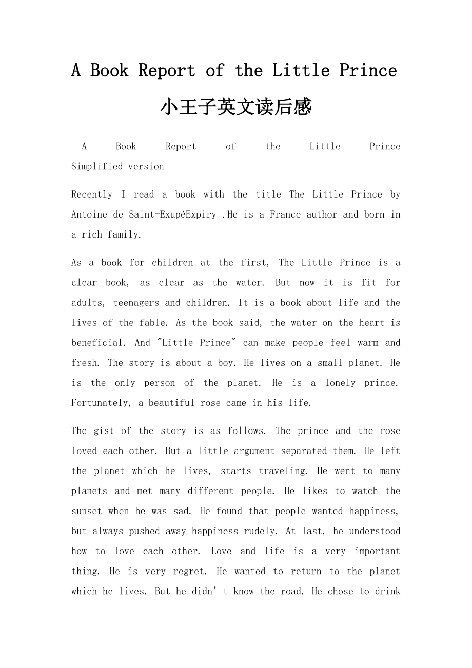 A Book Report of the Little Prince小王子英文读后感.docx_第1页