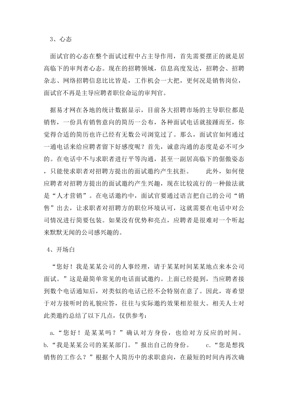 怎样电话招聘销售人员.docx_第2页