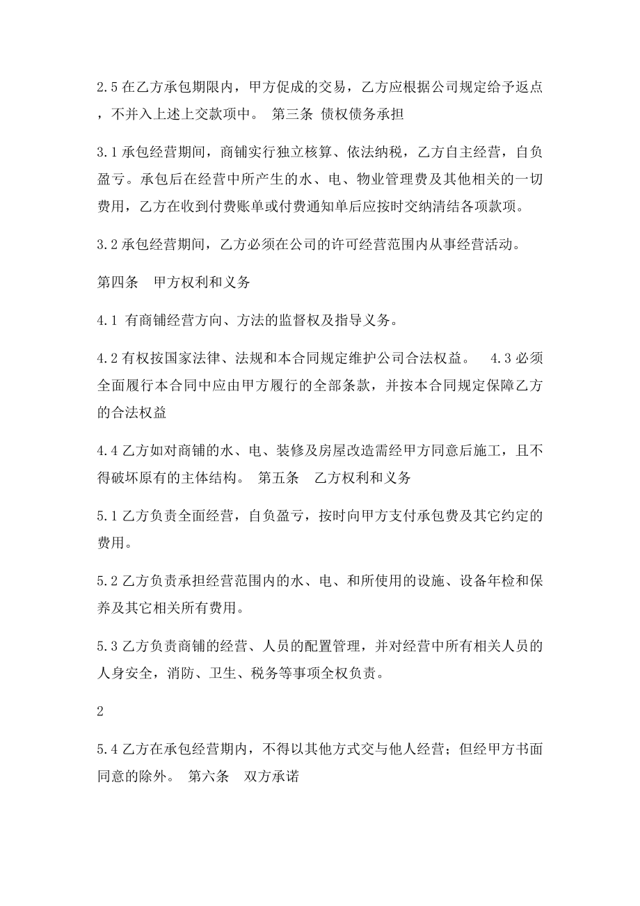 公司内部承包经营协议书.docx_第2页