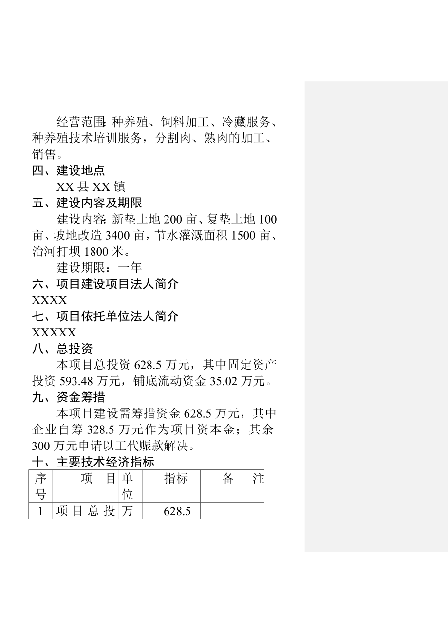 商品育肥猪饲料原料生产基地可行性研究报告2.doc_第2页