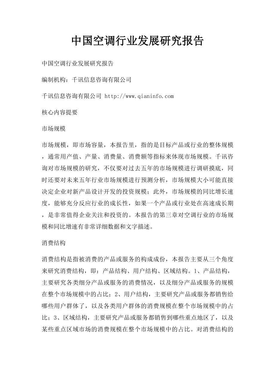 中国空调行业发展研究报告.docx_第1页