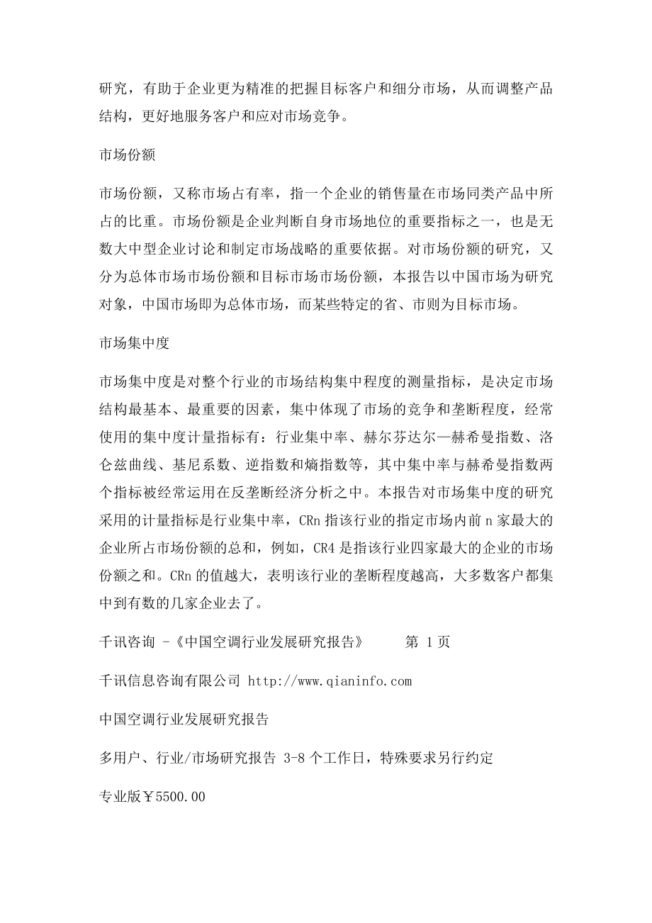 中国空调行业发展研究报告.docx_第2页