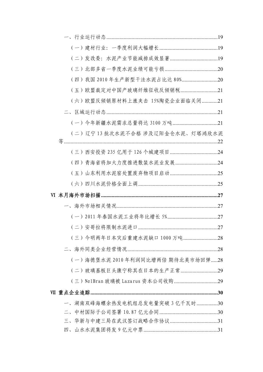 中国建材行业研究月度报告4月刊.doc_第3页