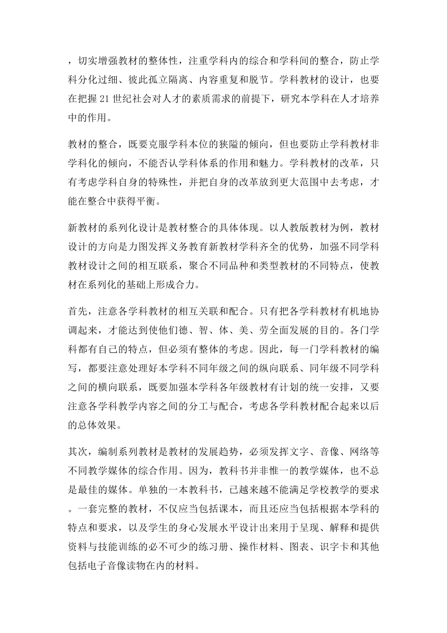 教材改革几点观点.docx_第3页