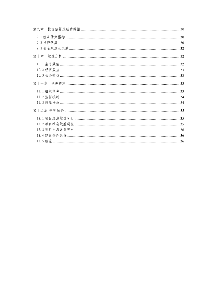 库区移民后期扶持茶叶生产加工项目建议书.doc_第2页