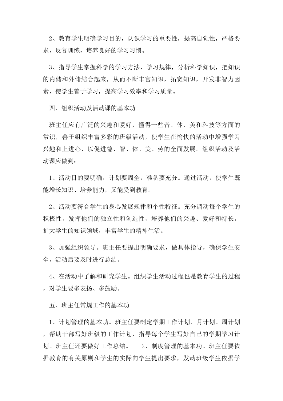 扬中市第二高级中学 姚恒林 班主任工作总结.docx_第3页