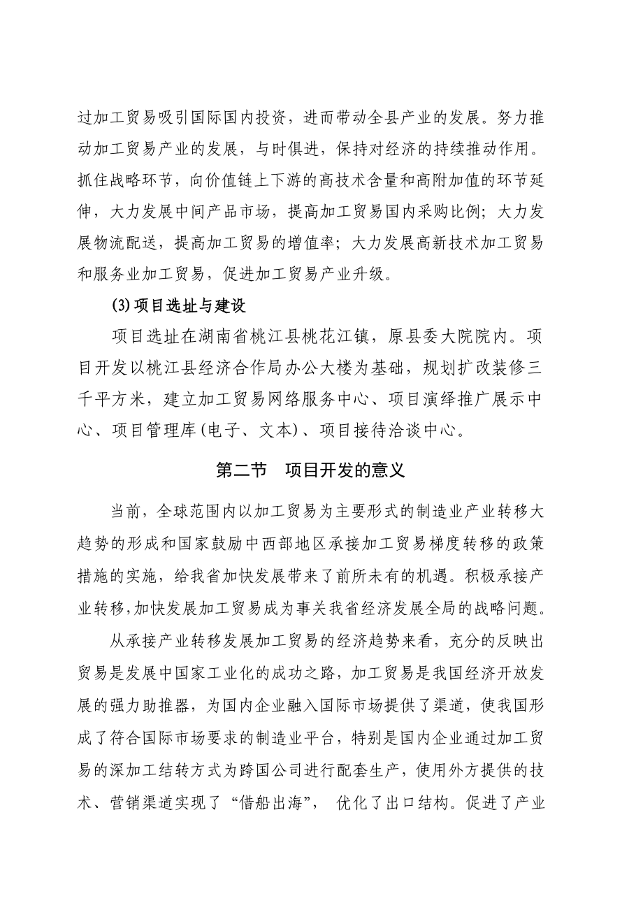 桃江县承接产业转移发展加工贸易服务平台建设项目可行性研究报告1.doc_第2页