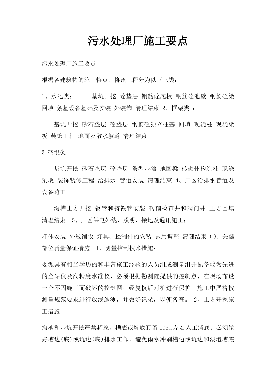 污水处理厂施工要点.docx_第1页