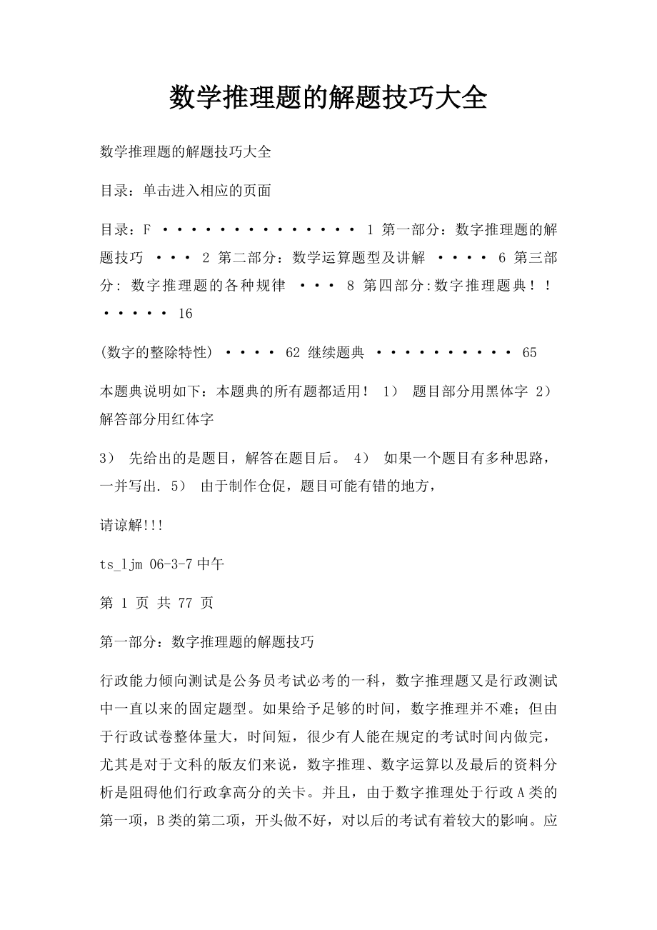 数学推理题的解题技巧大全.docx_第1页