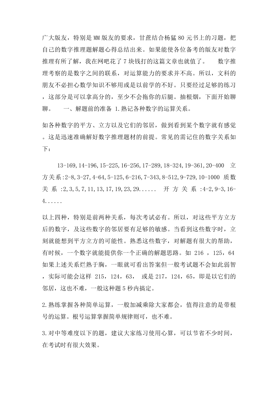 数学推理题的解题技巧大全.docx_第2页