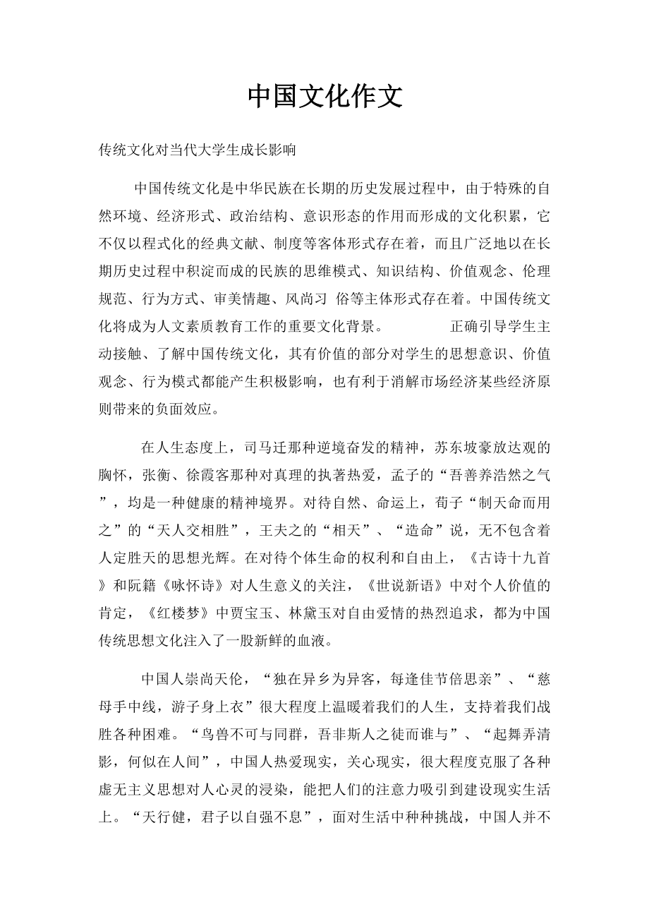 中国文化作文.docx_第1页