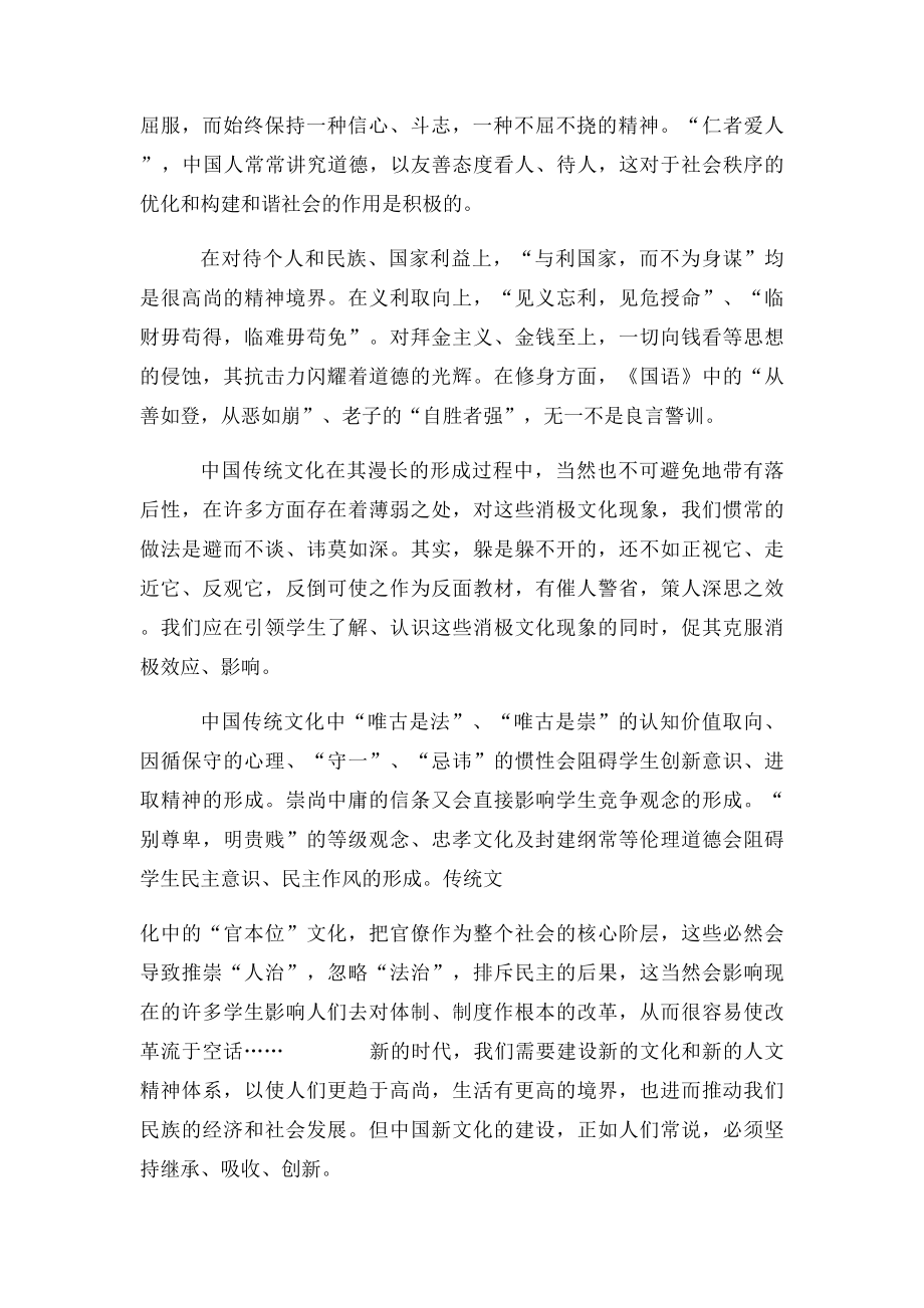 中国文化作文.docx_第2页