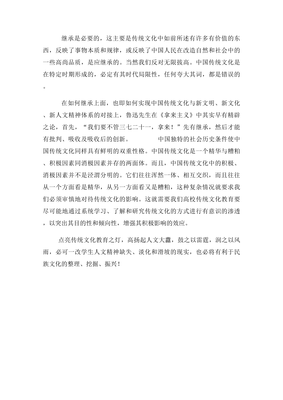 中国文化作文.docx_第3页