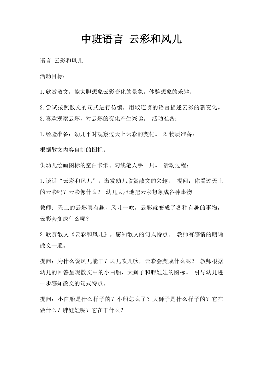 中班语言 云彩和风儿.docx_第1页