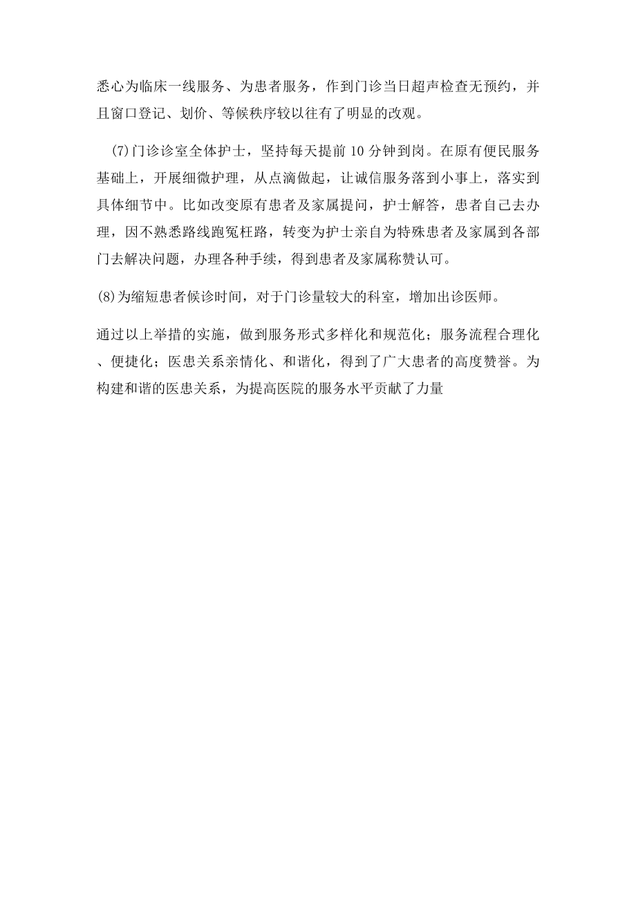 医院门诊优质服务工作措施.docx_第2页