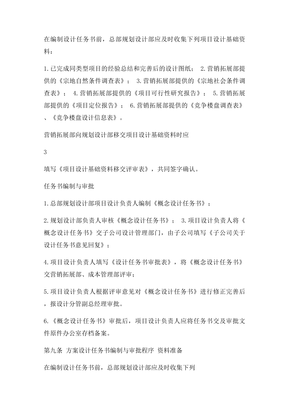 建筑设计任务书编制指引.docx_第3页