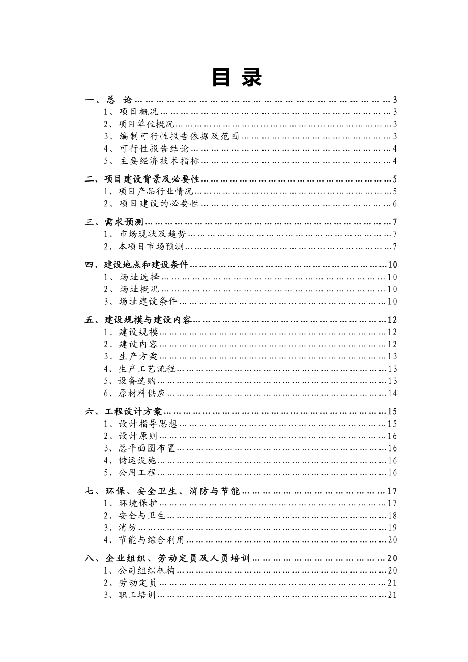 生产电线电缆50万公里项目可行性报告06755.doc_第1页